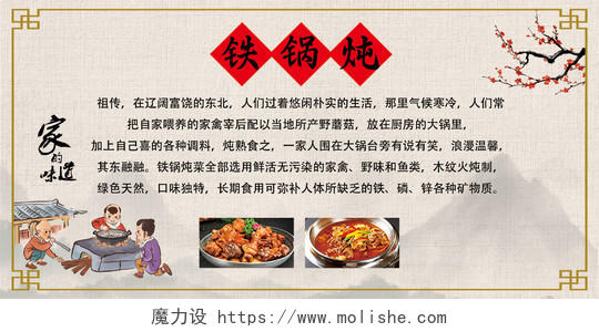 灰色中国风铁锅炖家的味道美食宣传展板铁锅炖展板